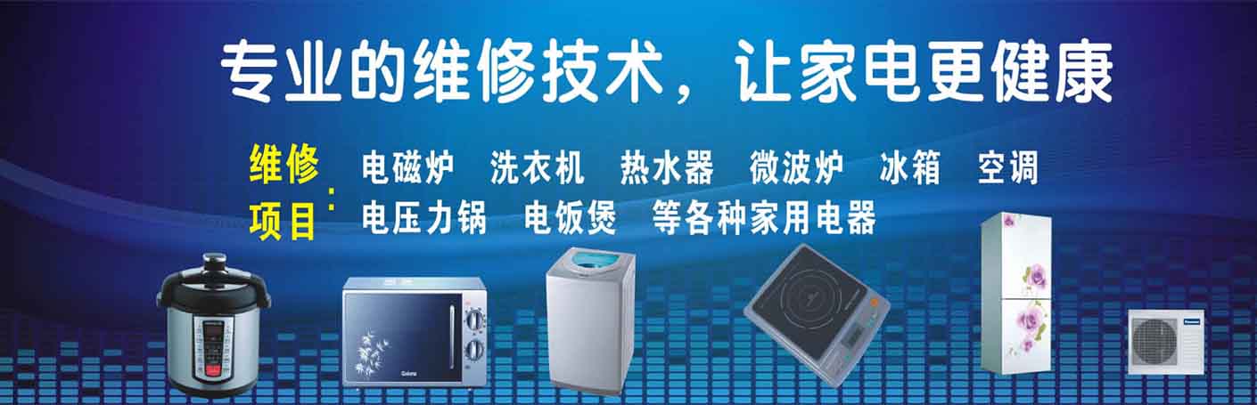 蚌埠家电维修上门服务